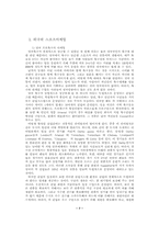 [졸업][스포츠마케팅] 외국의 스포츠마케팅에서 본 한국의 스포츠마케팅이 나아가야 할 방향-7