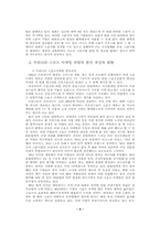 [졸업][스포츠마케팅] 외국의 스포츠마케팅에서 본 한국의 스포츠마케팅이 나아가야 할 방향-9