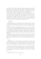[졸업][스포츠마케팅] 외국의 스포츠마케팅에서 본 한국의 스포츠마케팅이 나아가야 할 방향-11