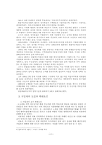 [졸업][물류학] 화물자동차 운송산업의 지입제 문제점과 효율화 방안-7