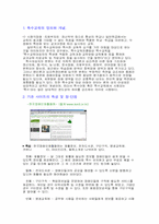 [초등교육]특수교육과 일반교육의 통합교육사이트 개발계획서-2