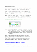 [초등교육]특수교육과 일반교육의 통합교육사이트 개발계획서-3