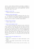 [초등교육]특수교육과 일반교육의 통합교육사이트 개발계획서-4