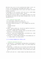 [초등교육]특수교육과 일반교육의 통합교육사이트 개발계획서-5