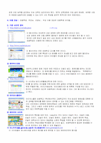 [초등교육]초등학생을 위한 초등교육사이트 개발계획서-3