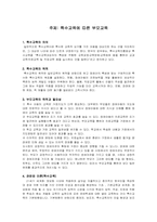 [교육사이트]특수교육에 따른 부모교육사이트개발-1