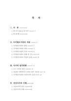 [졸업][문헌정보] 디지털도서관의 출현에 따른 전산사서의 역할에 대한 연구-3