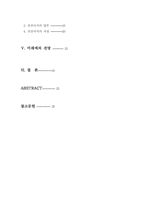[졸업][문헌정보] 디지털도서관의 출현에 따른 전산사서의 역할에 대한 연구-4