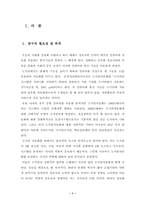 [졸업][문헌정보] 디지털도서관의 출현에 따른 전산사서의 역할에 대한 연구-5