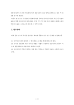 [졸업][문헌정보] 디지털도서관의 출현에 따른 전산사서의 역할에 대한 연구-6