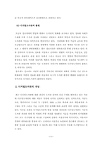 [졸업][문헌정보] 디지털도서관의 출현에 따른 전산사서의 역할에 대한 연구-11