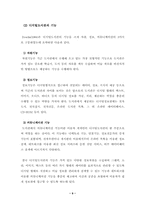 [졸업][문헌정보] 디지털도서관의 출현에 따른 전산사서의 역할에 대한 연구-13