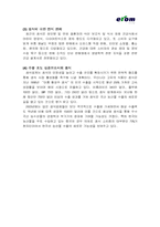 [마케팅전략]이롬라이프 황성주생식의 트랜드전략 분석-4