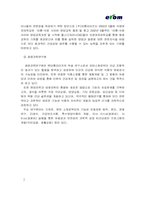 [마케팅전략]이롬라이프 황성주생식의 트랜드전략 분석-7