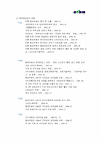 [마케팅전략]이롬라이프 황성주생식의 트랜드전략 분석-8