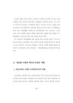 [졸업][문헌정보학] 학교도서관 활용방안 연구-3
