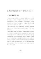 [졸업][문헌정보학] 학교도서관 활용방안 연구-11