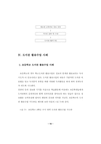[졸업][문헌정보학] 학교도서관 활용방안 연구-18