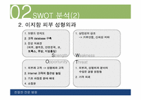 [경영분석]고객친절만족 전문병원을 위한 경영전략 제언-8