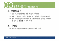 [경영분석]고객친절만족 전문병원을 위한 경영전략 제언-15