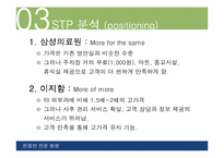 [경영분석]고객친절만족 전문병원을 위한 경영전략 제언-16