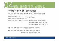 [경영분석]고객친절만족 전문병원을 위한 경영전략 제언-20