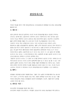 [유아교육]영재교육사이트 개발계획서-1