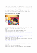 [유아교육]영재교육사이트 개발계획서-6