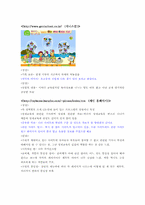 [유아교육]영재교육사이트 개발계획서-8