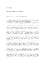 [공연감상문] 록뮤지컬 ‘지하철 1호선’을 보고..-1