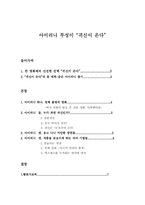 [국어작문]영화 `귀신이온다`의 아이러니에 관하여-2