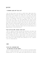 [국어작문]영화 `귀신이온다`의 아이러니에 관하여-3