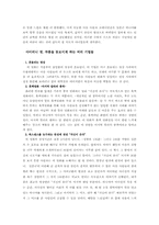 [국어작문]영화 `귀신이온다`의 아이러니에 관하여-6