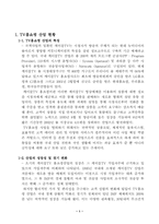 [산업분석] TV홈쇼핑 산업분석-2
