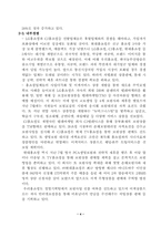 [산업분석] TV홈쇼핑 산업분석-5