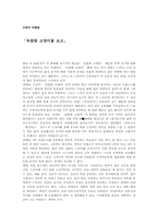 [드라마비평] `옥탑방 고양이`를 보고-1