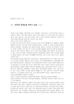 [인터넷소설]인터넷연애소설 `귀여니소설`을 읽고-1