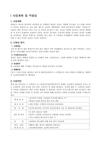 [사업계획서] 휴대폰 `튜닝폰` 사업계획서-3
