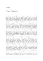 [영화감상문] 바람난 가족을 보고..-1