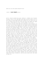 [독후감] 귀여니의 『그놈은 멋있었다』를 읽고-1