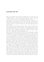 [인터넷소설] 인터넷소설에 대한 비평-1