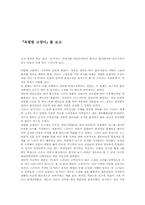 『옥탑방 고양이』를 보고-1