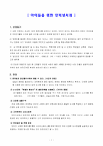[사업계획서] 아이들을 위한 인터넷서점-1