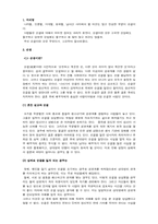 [성문화개방] 현대사회의 순결관과 성문화의 나아갈 방향에 관한 고찰-2