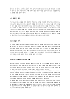 [성문화개방] 현대사회의 순결관과 성문화의 나아갈 방향에 관한 고찰-3