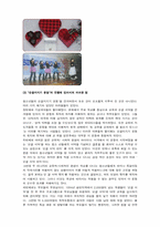 [성문화개방] 현대사회의 순결관과 성문화의 나아갈 방향에 관한 고찰-4