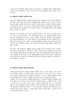 [성문화개방] 현대사회의 순결관과 성문화의 나아갈 방향에 관한 고찰-5