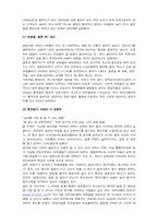 [성문화개방] 현대사회의 순결관과 성문화의 나아갈 방향에 관한 고찰-7