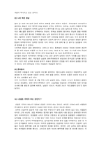 [성문화개방] 현대사회의 순결관과 성문화의 나아갈 방향에 관한 고찰-8