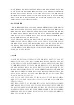 [성문화개방] 현대사회의 순결관과 성문화의 나아갈 방향에 관한 고찰-9